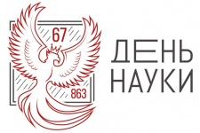 День Науки (2024)