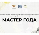 Мастер Года (2024)