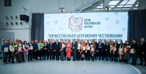 День российской науки - 2025