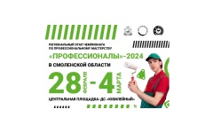 Профессионалы - 2024