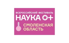 Наука 0+ - 2025